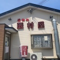実際訪問したユーザーが直接撮影して投稿した鳥取洋食西村屋の写真
