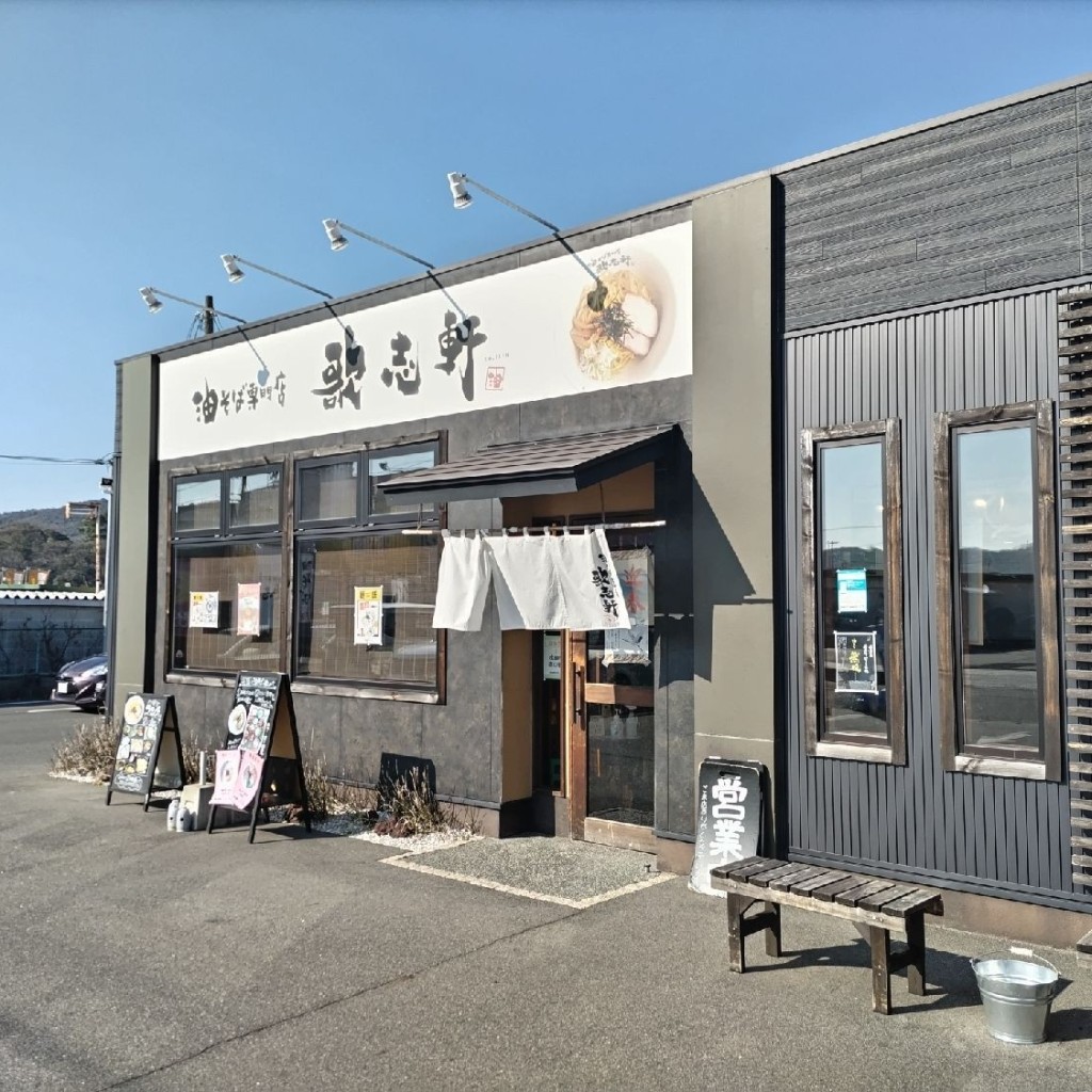 ゴロゴロにゃおーんさんが投稿した下庄ラーメン / つけ麺のお店歌志軒 倉敷下庄店/カジケン クラシキシモショウテンの写真