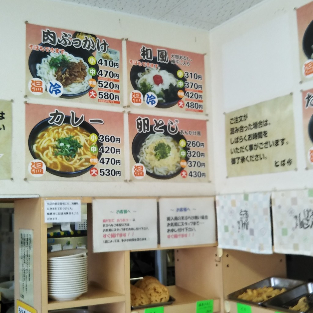 実際訪問したユーザーが直接撮影して投稿した大和町うどんとば作 末広店の写真