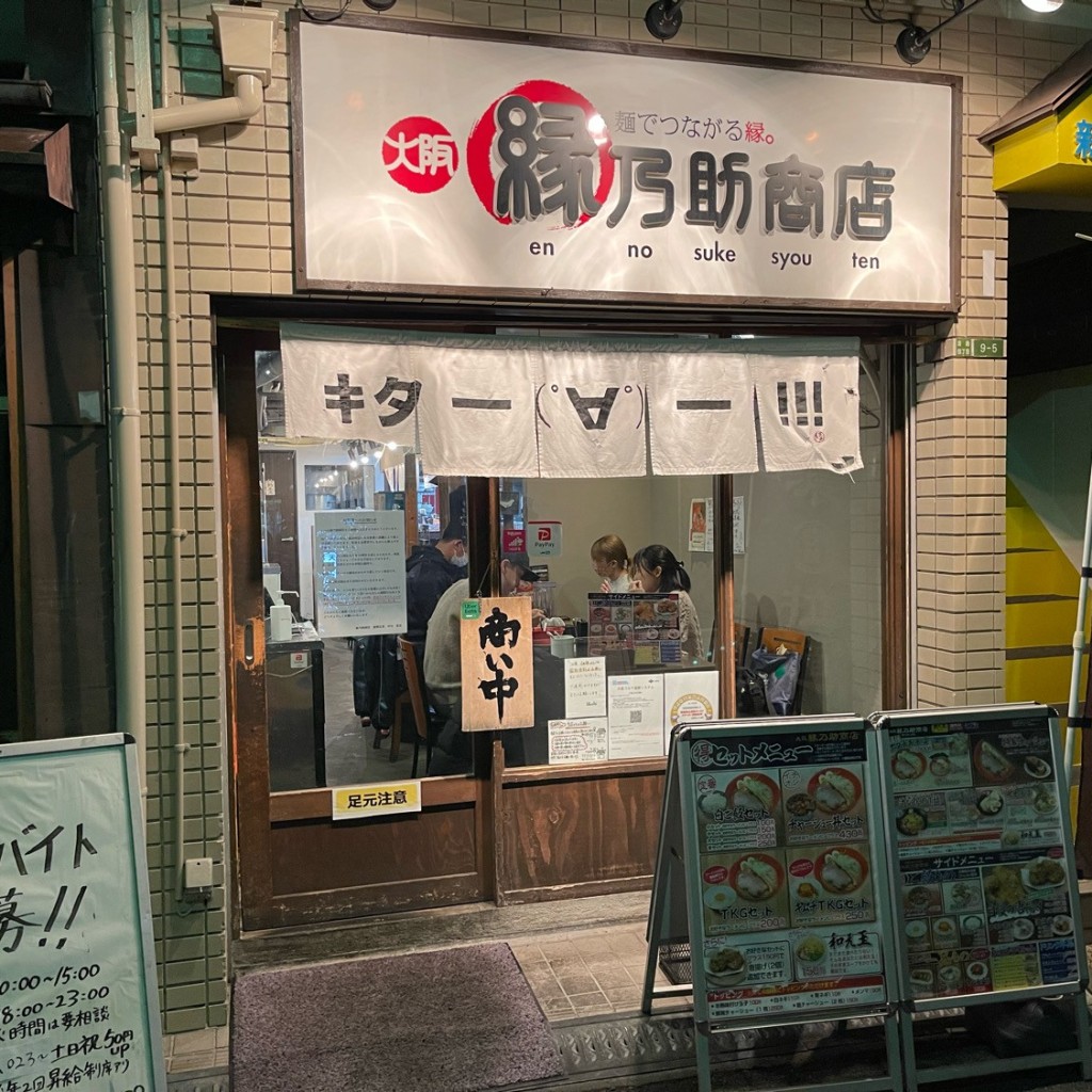 実際訪問したユーザーが直接撮影して投稿した淡路ラーメン / つけ麺縁乃助商店の写真