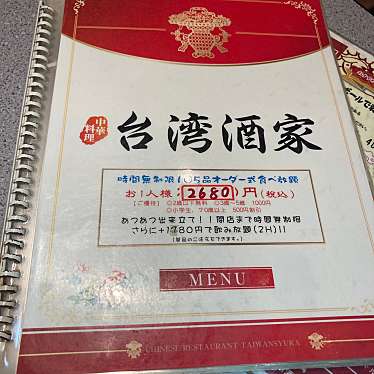 実際訪問したユーザーが直接撮影して投稿した二俣川台湾料理台湾酒家の写真