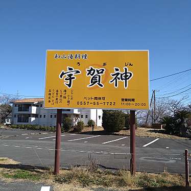 実際訪問したユーザーが直接撮影して投稿した富戸定食屋宇賀神の写真