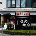 実際訪問したユーザーが直接撮影して投稿した中央居酒屋海老名食堂の写真