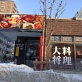 実際訪問したユーザーが直接撮影して投稿した南郷通(南)居酒屋大将料理 菊屋本店の写真