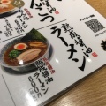 実際訪問したユーザーが直接撮影して投稿した岡田ラーメン専門店丸源ラーメン 厚木インター店の写真