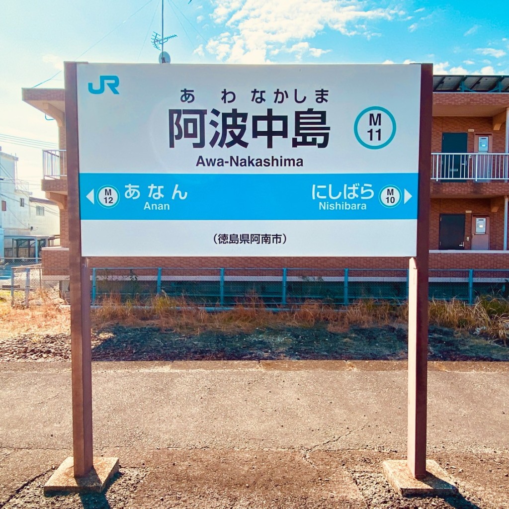 グルメリポートさんが投稿した那賀川町赤池駅（代表）のお店阿波中島駅 (JR牟岐線)/アワナカシマエキ ジェイアールムギセンの写真