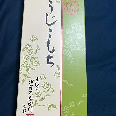 伊藤久右衛門 祇園四条店のundefinedに実際訪問訪問したユーザーunknownさんが新しく投稿した新着口コミの写真