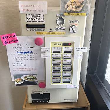 実際訪問したユーザーが直接撮影して投稿した大谷田ラーメン専門店中華そば ユー リーの写真