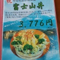 実際訪問したユーザーが直接撮影して投稿した牧丘町窪平天ぷらお食事処 はくさいの写真