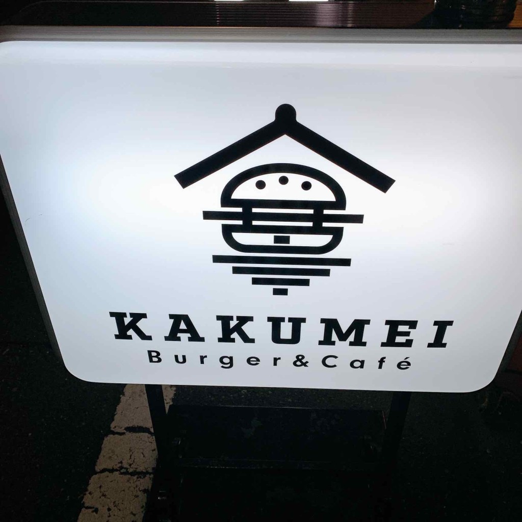 実際訪問したユーザーが直接撮影して投稿した西蒲田ハンバーガーKAKUMEI Burger&Cafeの写真