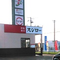 実際訪問したユーザーが直接撮影して投稿した稲田町回転寿司スシロー帯広店の写真