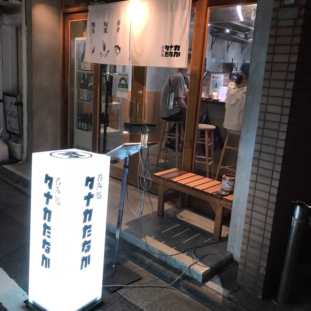 実際訪問したユーザーが直接撮影して投稿した北沢居酒屋呑み処 タナカたなか 下北沢店の写真