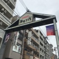 実際訪問したユーザーが直接撮影して投稿した谷中商店街谷中銀座商店街の写真