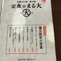 実際訪問したユーザーが直接撮影して投稿した御幸町定食屋定食のまる大 静岡北口店の写真