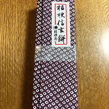 実際訪問したユーザーが直接撮影して投稿した勝沼町藤井スイーツ桔梗屋 黒蜜庵 山梨フルーツ王国釈迦堂PA上り線店の写真