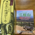 実際訪問したユーザーが直接撮影して投稿した三瓶町志学酒 / ビール・ワイン石見ワイナリー株式会社の写真