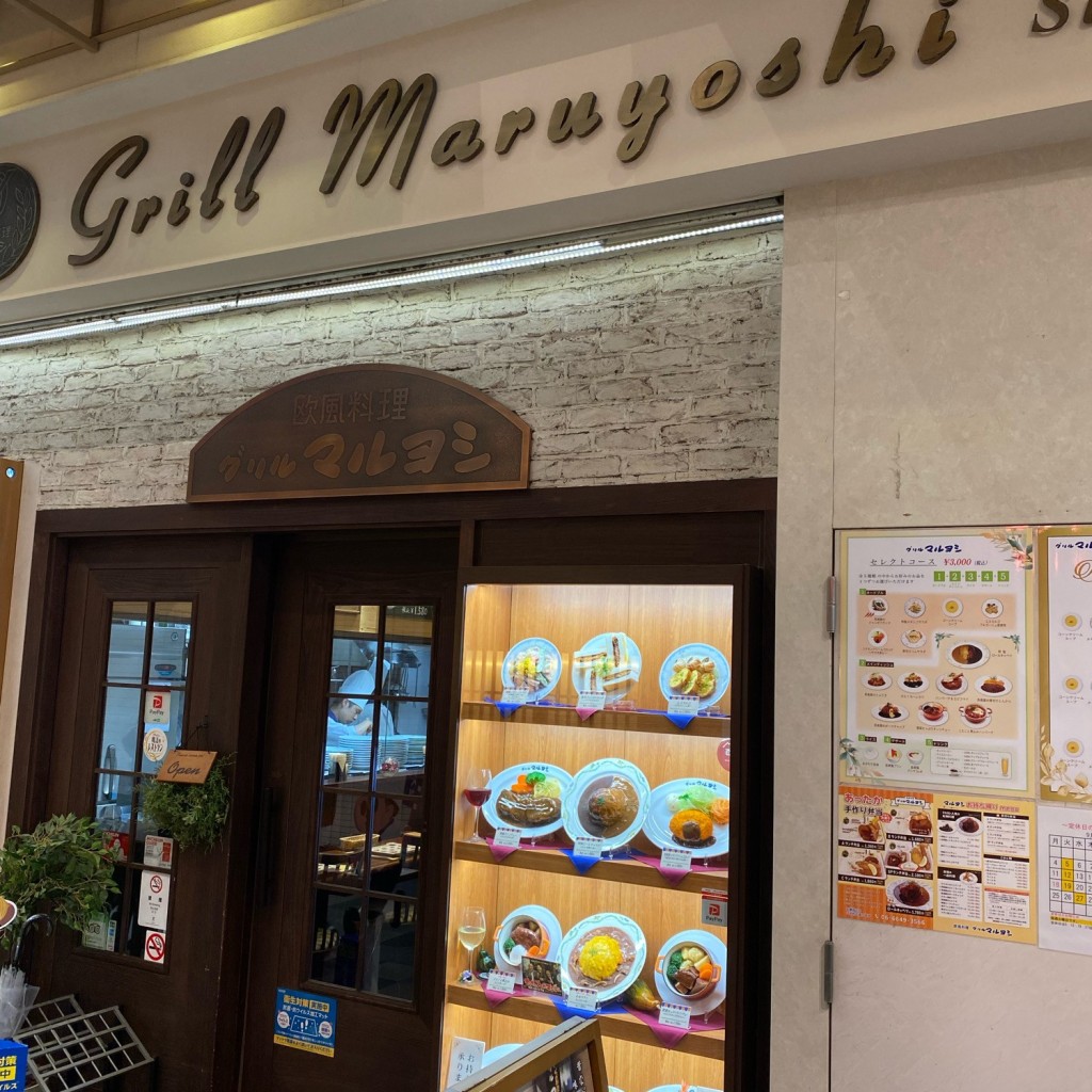 masayan21さんが投稿した阿倍野筋洋食のお店グリル マルヨシ/grill maruyoshiの写真