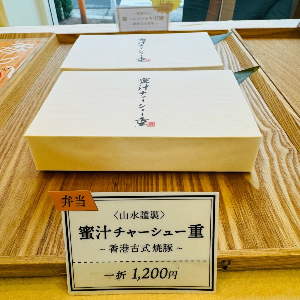 実際訪問したユーザーが直接撮影して投稿した海辺食料品店ミートポーク山水の写真