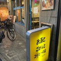 実際訪問したユーザーが直接撮影して投稿した田中里ノ前町喫茶店ケニアの写真