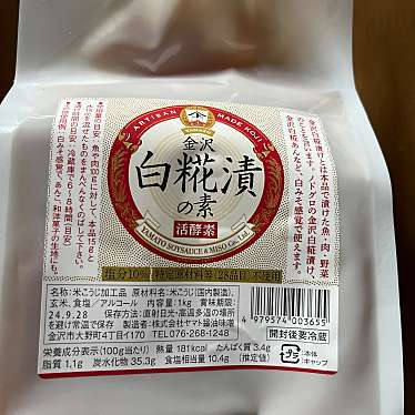 ヤマト醤油味噌 東山直売所のundefinedに実際訪問訪問したユーザーunknownさんが新しく投稿した新着口コミの写真