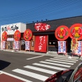 実際訪問したユーザーが直接撮影して投稿した大曲ラーメン専門店ラーメン万人家 燕店の写真