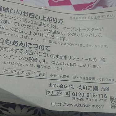 横浜くりこ庵 大森ララ店のundefinedに実際訪問訪問したユーザーunknownさんが新しく投稿した新着口コミの写真