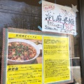 実際訪問したユーザーが直接撮影して投稿した白旗ラーメン専門店彩蓮の写真