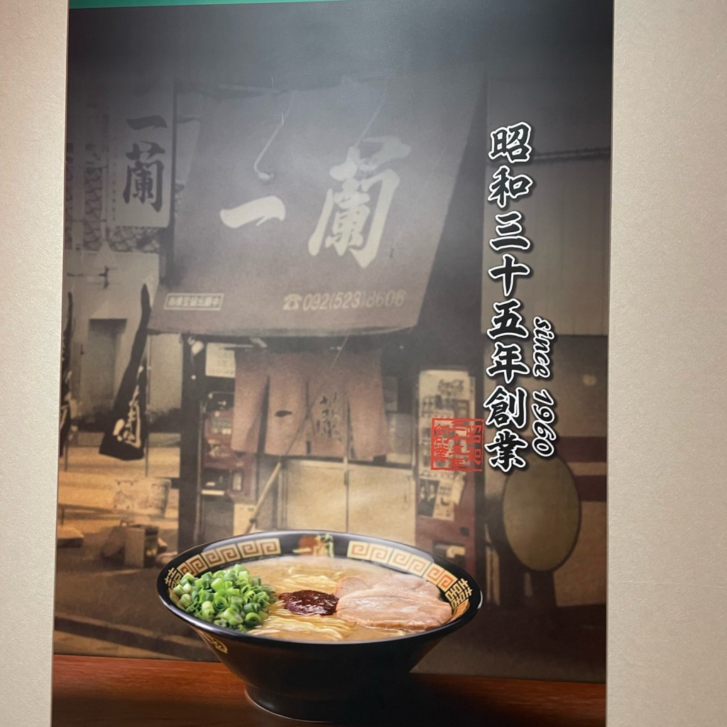 実際訪問したユーザーが直接撮影して投稿した中田本町ラーメン専門店一蘭 静岡SBS通り店の写真