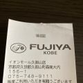 実際訪問したユーザーが直接撮影して投稿した森スイーツ不二家 洋菓子 KOBE イオンモール久御山店の写真