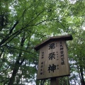 実際訪問したユーザーが直接撮影して投稿した宇治館町神社瀧祭神の写真