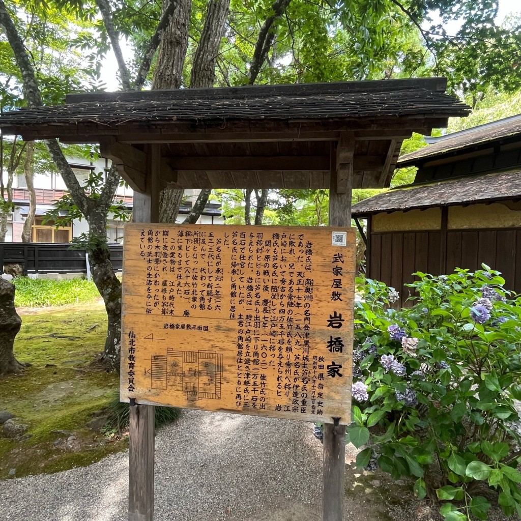 実際訪問したユーザーが直接撮影して投稿した角館町歴史的建造物武家屋敷 岩橋家の写真