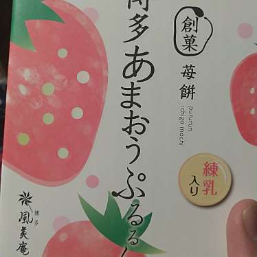 博多風美庵 マイング博多駅店1号店のundefinedに実際訪問訪問したユーザーunknownさんが新しく投稿した新着口コミの写真