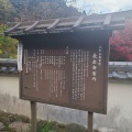 実際訪問したユーザーが直接撮影して投稿した柳本町寺長岳寺の写真