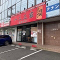 実際訪問したユーザーが直接撮影して投稿した池辺町ラーメン専門店一二三家の写真