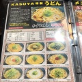 実際訪問したユーザーが直接撮影して投稿した宮前うどんカスヤ 倉敷店の写真