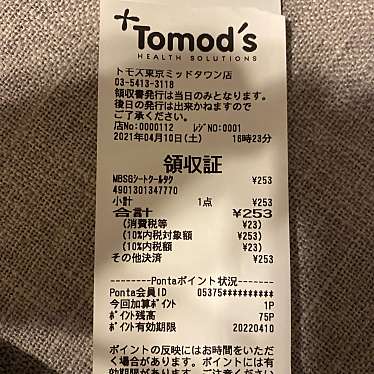 トモズ 東京ミッドタウン店のundefinedに実際訪問訪問したユーザーunknownさんが新しく投稿した新着口コミの写真
