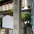 実際訪問したユーザーが直接撮影して投稿した桜井町神社首途八幡宮の写真