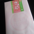 実際訪問したユーザーが直接撮影して投稿した真町菓子 / 駄菓子よしや 四条河原町店の写真