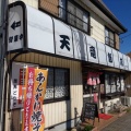 実際訪問したユーザーが直接撮影して投稿した長田中華料理天竜飯店の写真