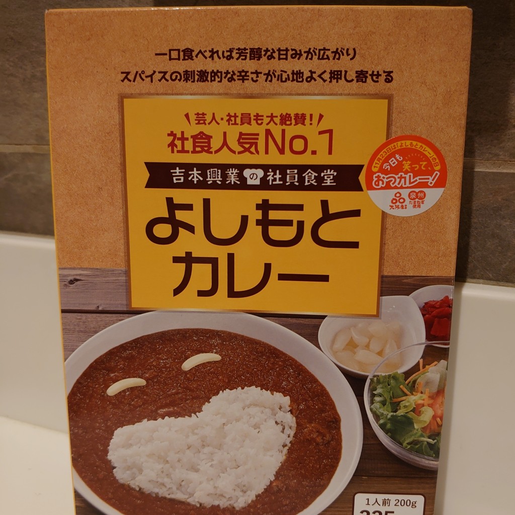 ユーザーが投稿したよしもとカレーの写真 - 実際訪問したユーザーが直接撮影して投稿した螢池西町お弁当SORADELIの写真