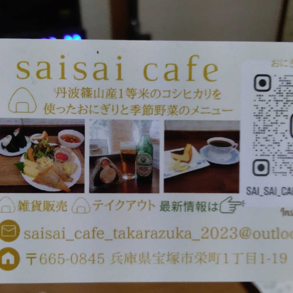 実際訪問したユーザーが直接撮影して投稿した栄町カフェsaisai cafeの写真