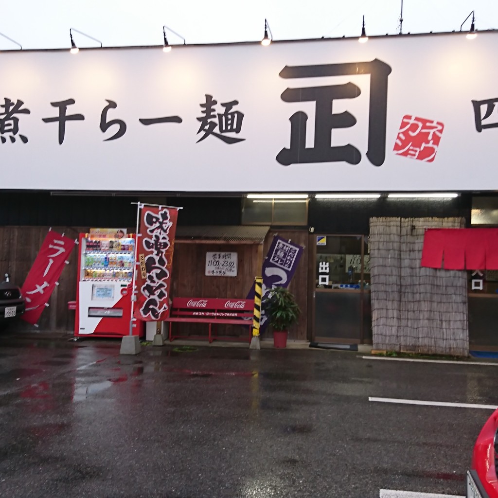 実際訪問したユーザーが直接撮影して投稿した吉岡ラーメン専門店煮干しらー麺 カネショウ 四街道の写真