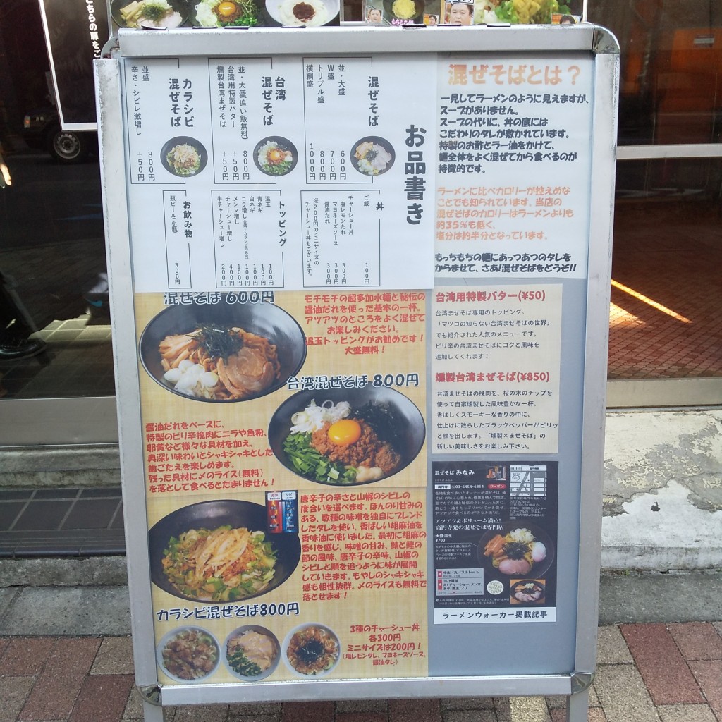 実際訪問したユーザーが直接撮影して投稿した高円寺南ラーメン / つけ麺混ぜそば みなみの写真