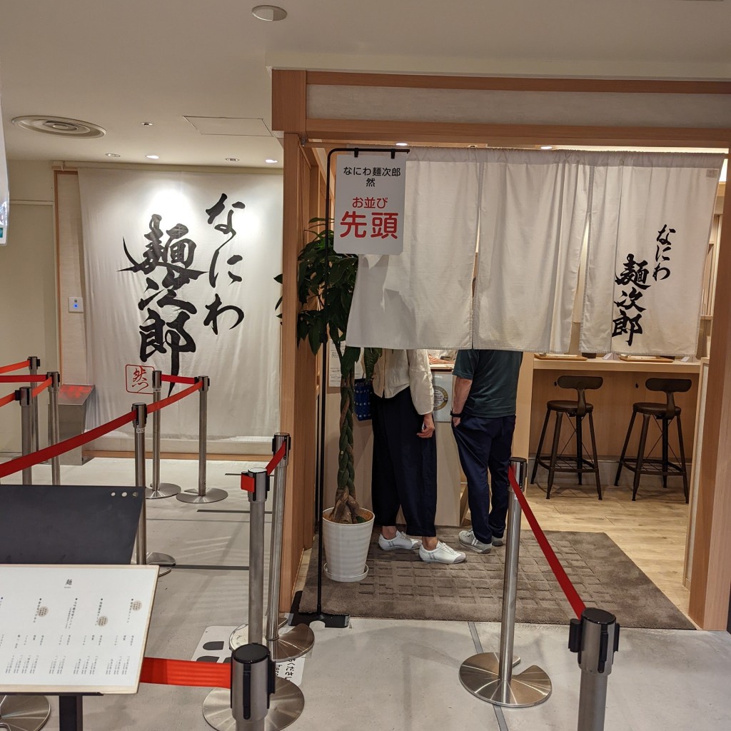 実際訪問したユーザーが直接撮影して投稿した梅田ラーメン専門店なにわ麺次郎 然の写真