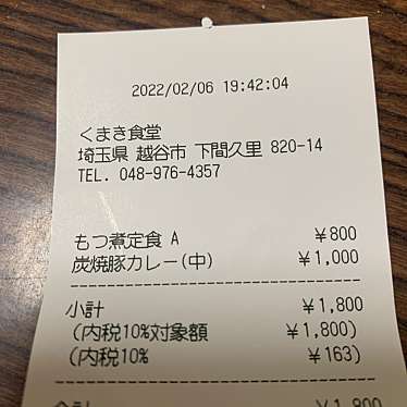 実際訪問したユーザーが直接撮影して投稿した下間久里定食屋くまき食堂の写真