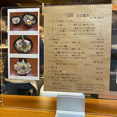 実際訪問したユーザーが直接撮影して投稿した三宮町ラーメン専門店一品保の写真