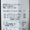 実際訪問したユーザーが直接撮影して投稿した大池中華料理五味八珍 掛川店の写真