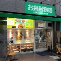 実際訪問したユーザーが直接撮影して投稿した豊津町お弁当お弁当物語 江坂店の写真