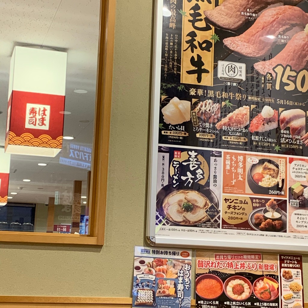 実際訪問したユーザーが直接撮影して投稿した東光十四条回転寿司はま寿司 旭川東光店の写真