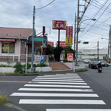 餃子の王将 秋津店のundefinedに実際訪問訪問したユーザーunknownさんが新しく投稿した新着口コミの写真